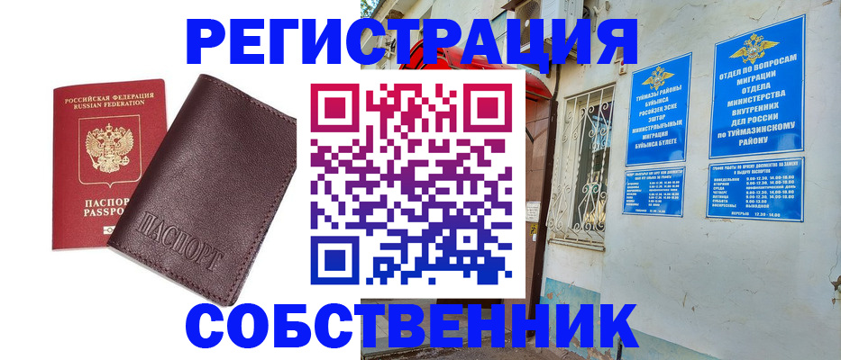 временная регистрация собственник в Палласовке