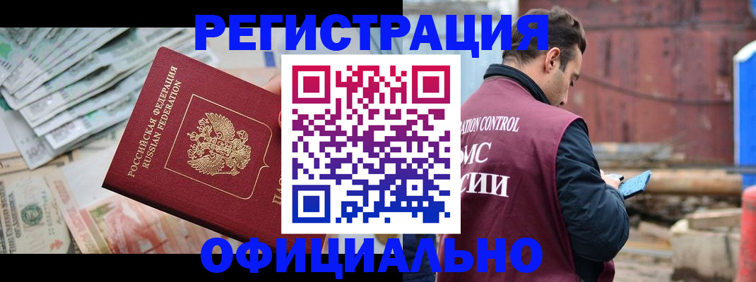 прописка иностранных граждан в Палласовке