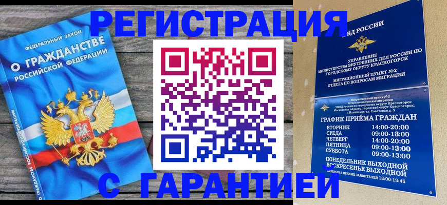 временная регистрация в Палласовке